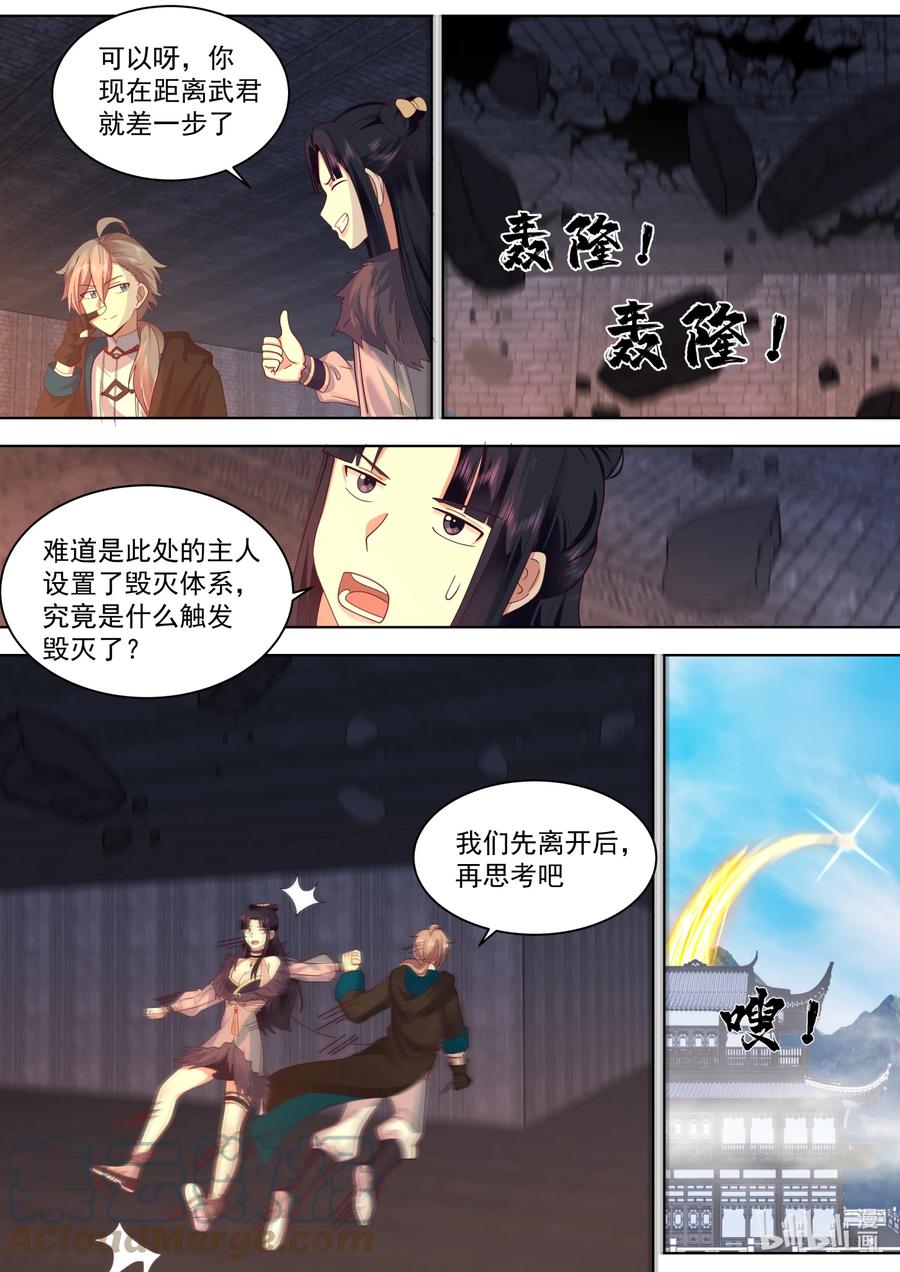 《修罗武神》551 消失的修罗鬼塔 第5页