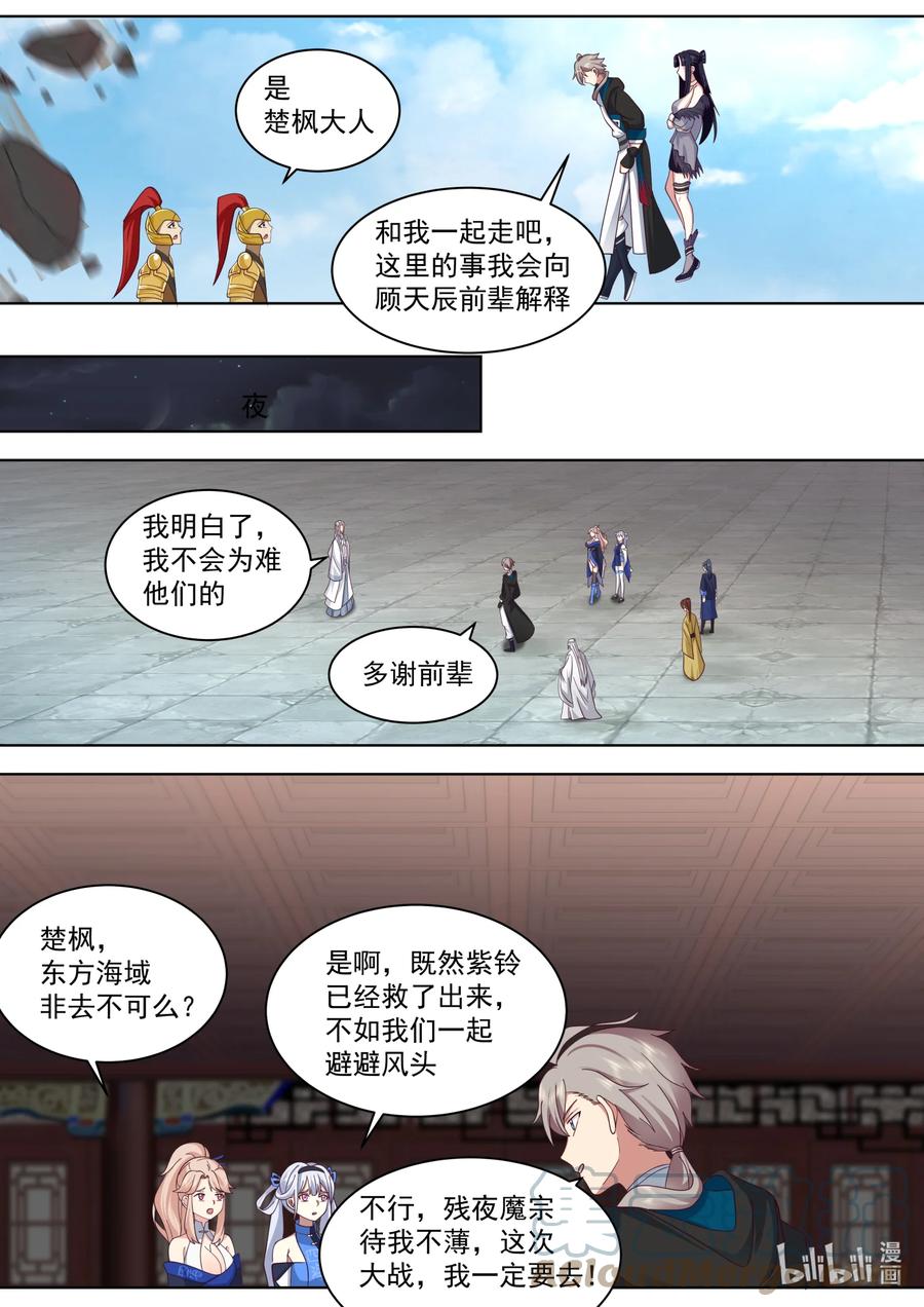 《修罗武神》551 消失的修罗鬼塔 第7页
