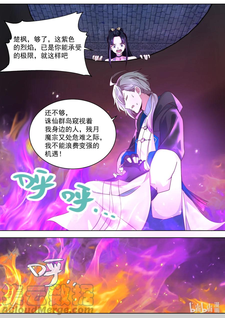 《修罗武神》551 消失的修罗鬼塔 第2页