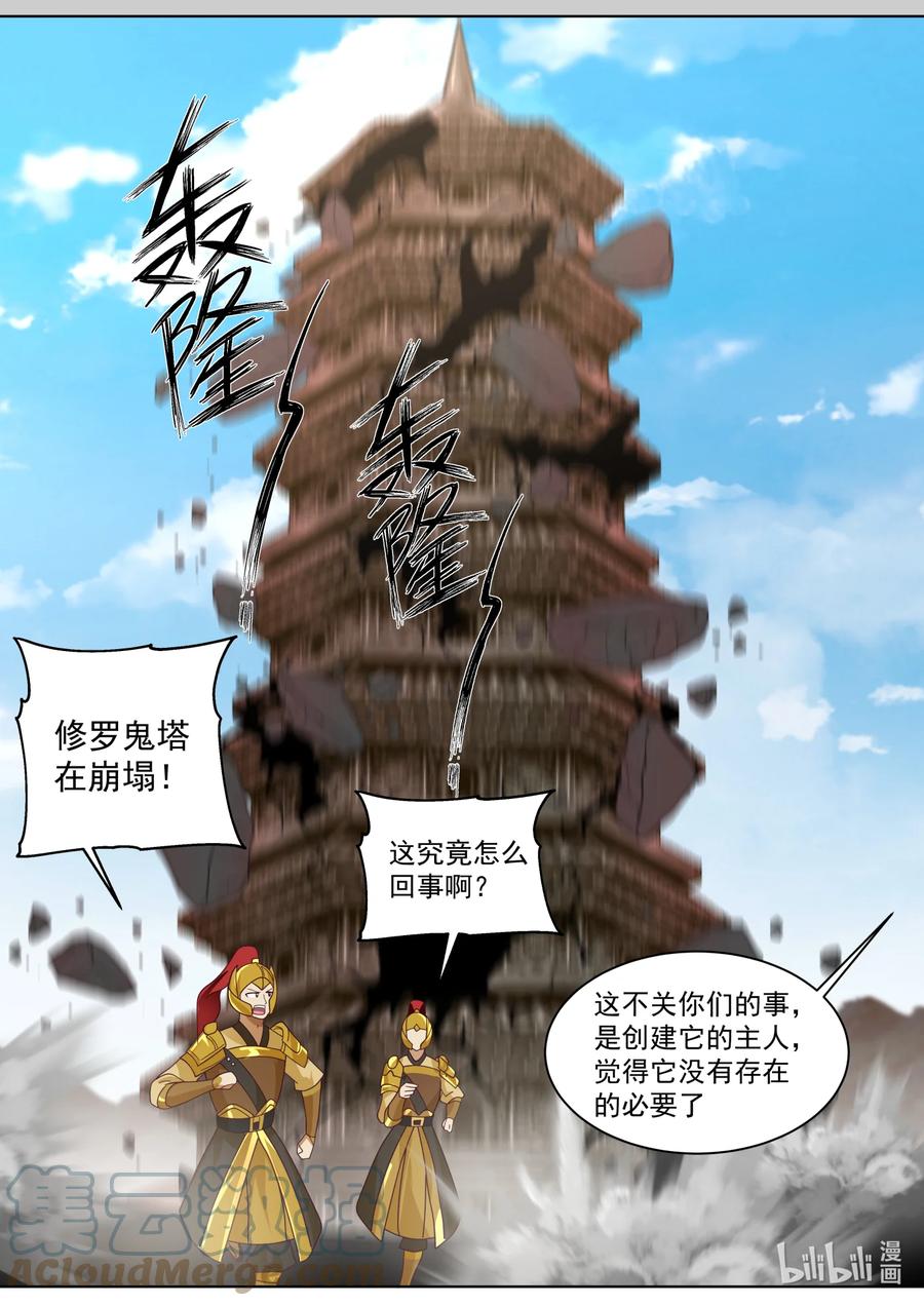《修罗武神》551 消失的修罗鬼塔 第6页