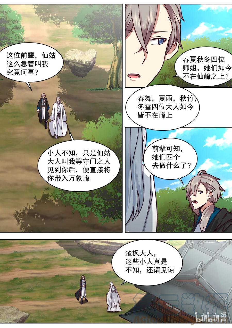 《修罗武神》551 消失的修罗鬼塔 第10页