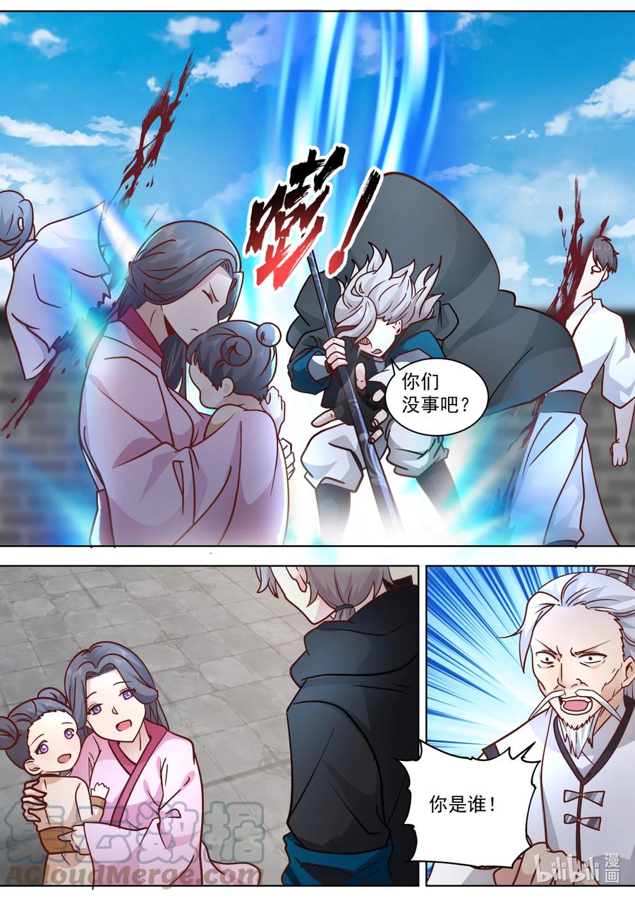 《修罗武神》552 紫家有变 第10页