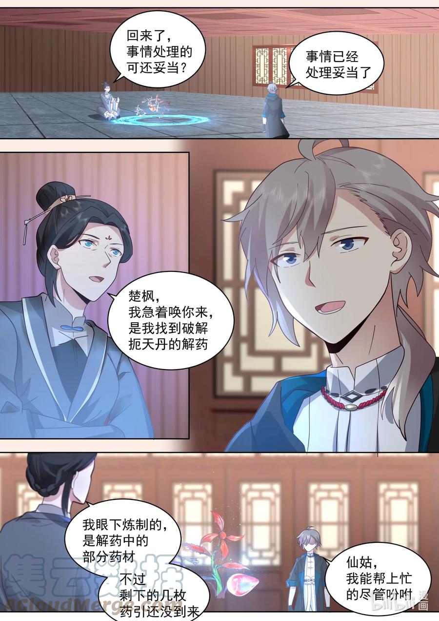 《修罗武神》552 紫家有变 第2页
