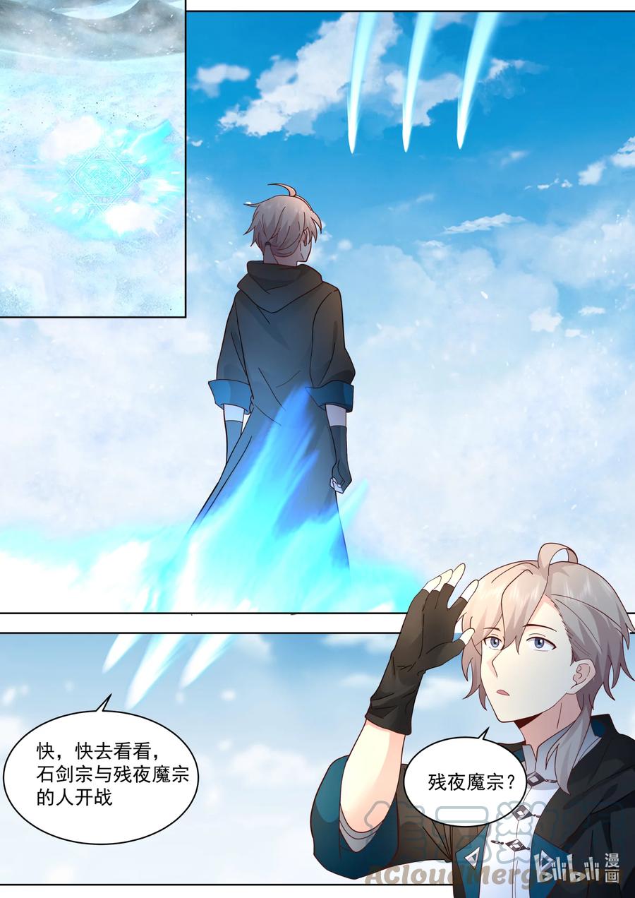 《修罗武神》552 紫家有变 第5页