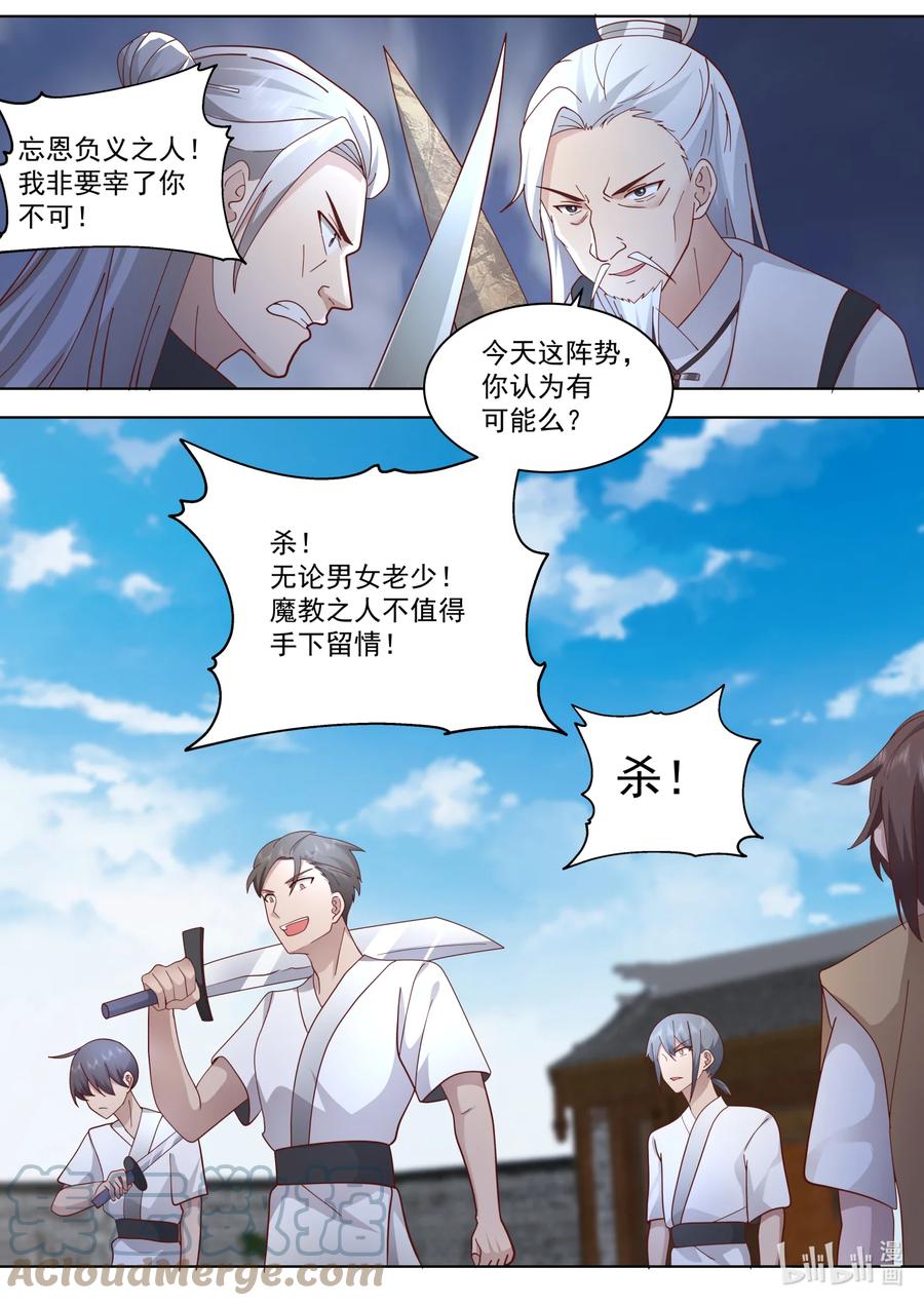 《修罗武神》552 紫家有变 第8页