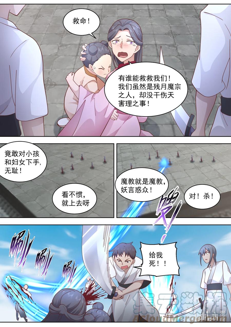 《修罗武神》552 紫家有变 第9页