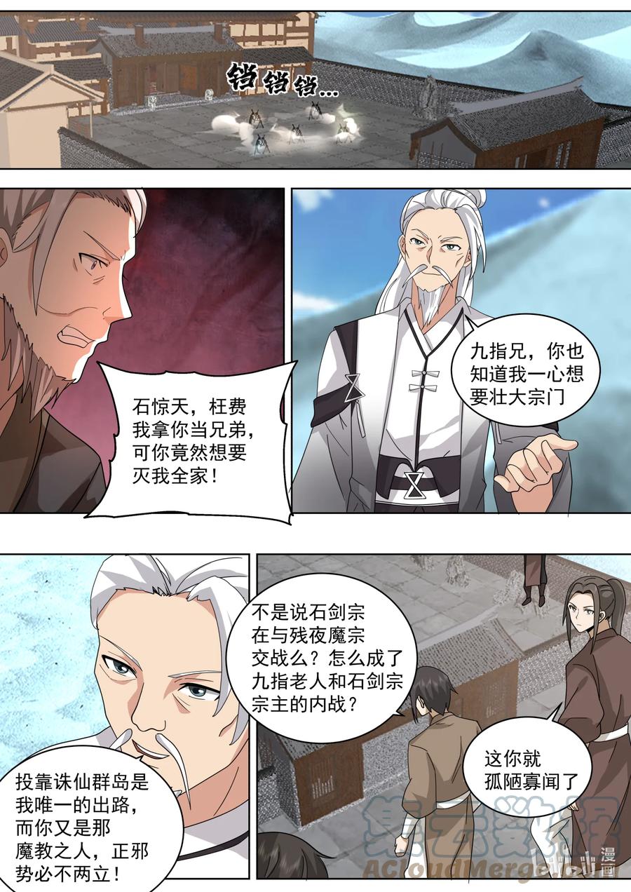 《修罗武神》552 紫家有变 第6页