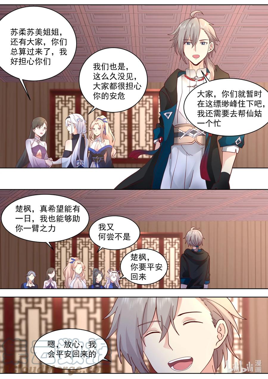 《修罗武神》552 紫家有变 第4页