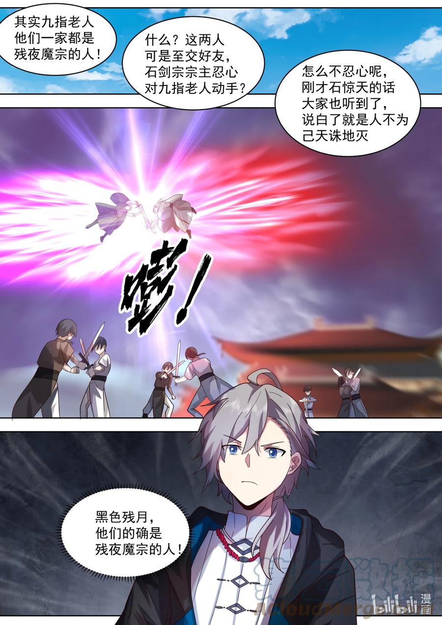 《修罗武神》552 紫家有变 第7页
