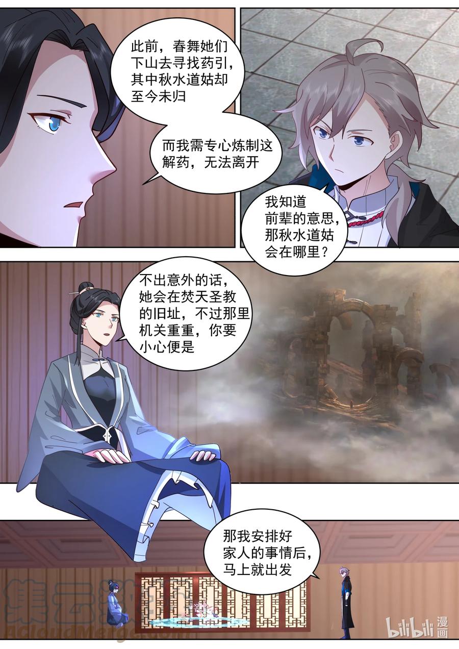 《修罗武神》552 紫家有变 第3页
