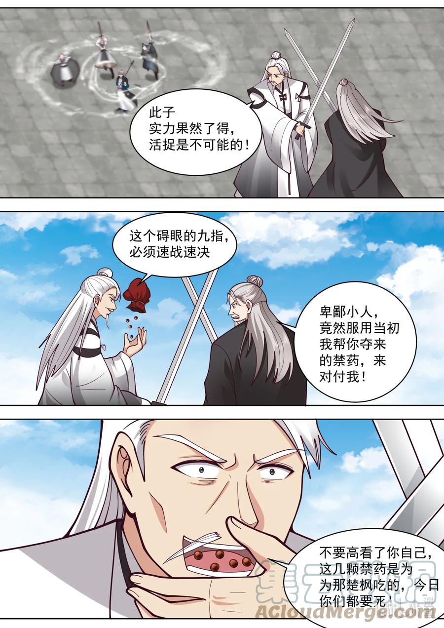 《修罗武神》553 禁药之力 第7页