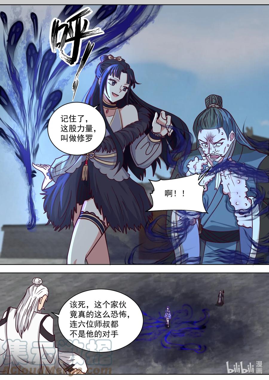 《修罗武神》553 禁药之力 第10页