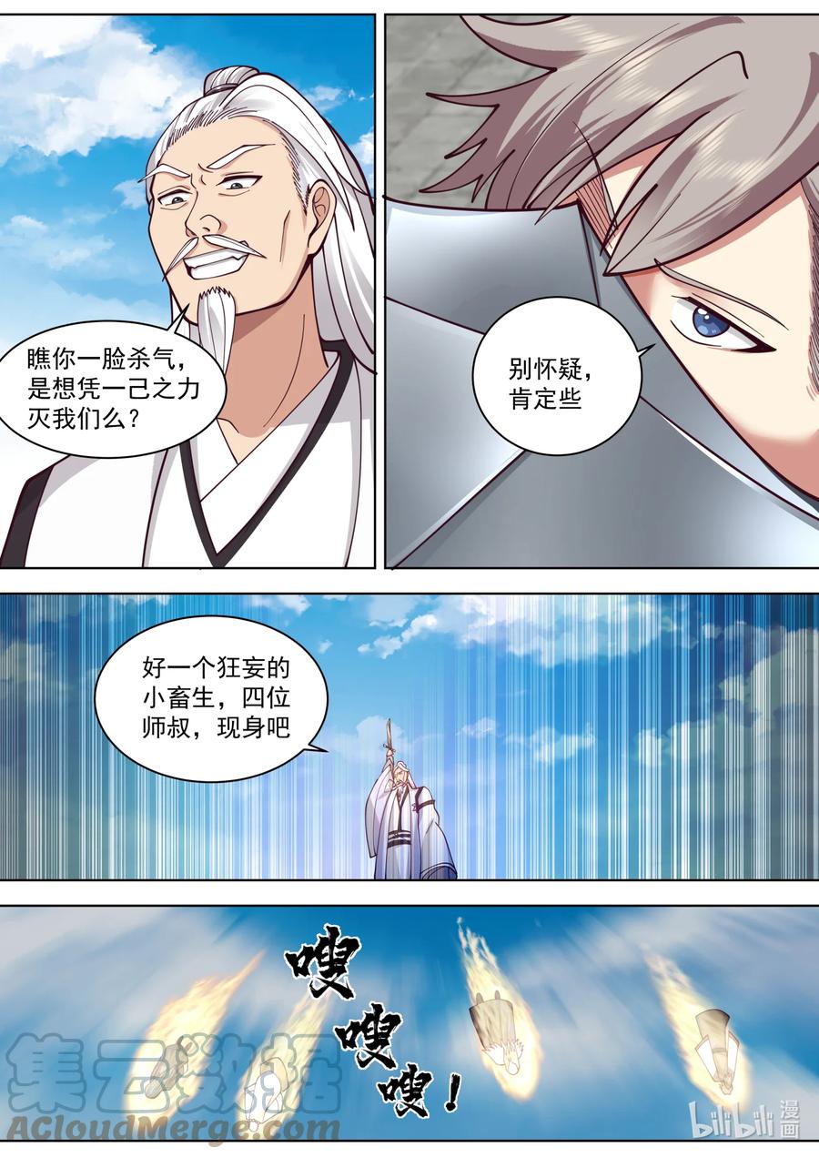 《修罗武神》553 禁药之力 第3页