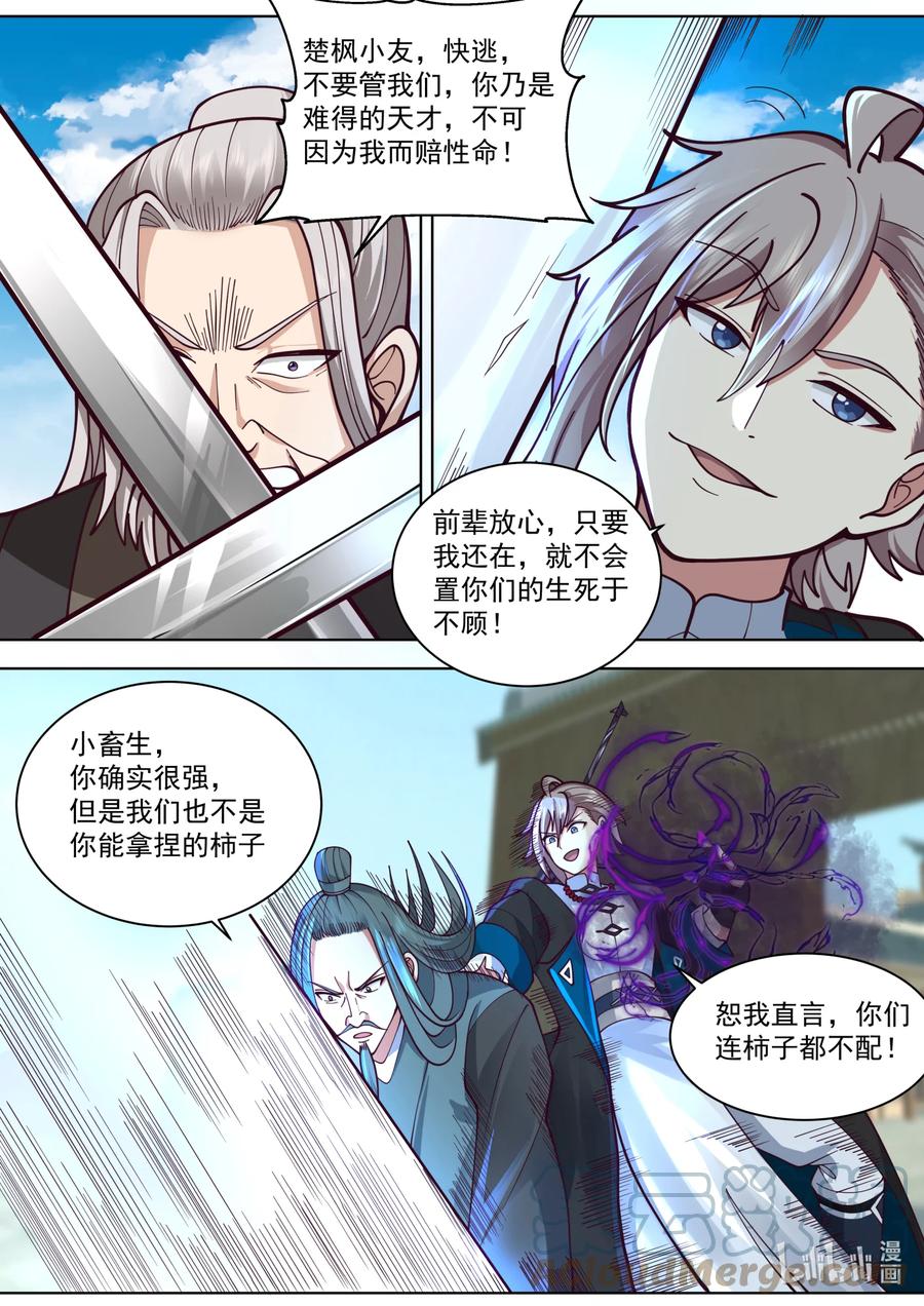 《修罗武神》553 禁药之力 第8页