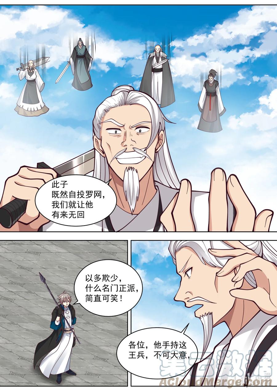 《修罗武神》553 禁药之力 第4页