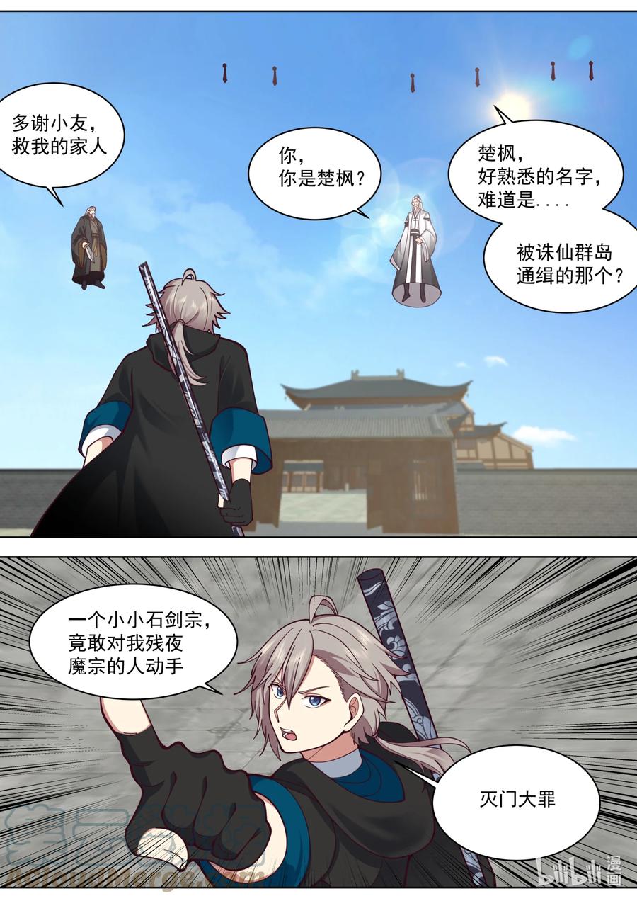 《修罗武神》553 禁药之力 第2页
