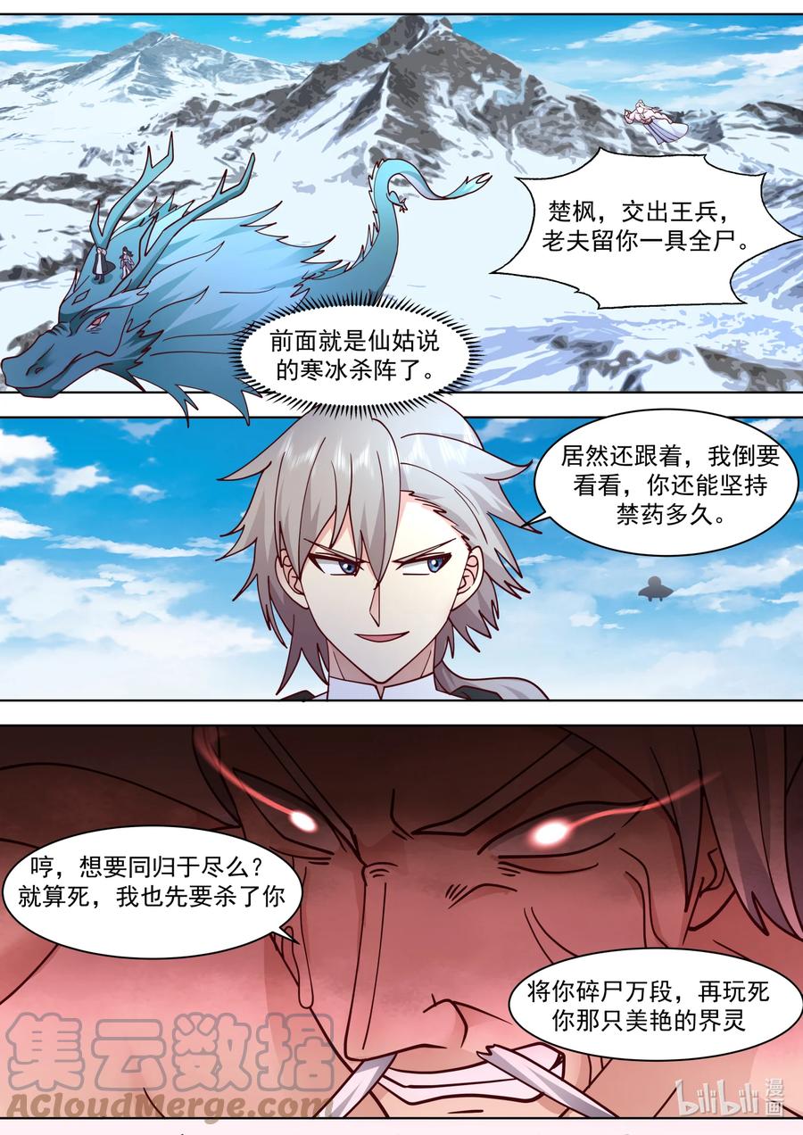《修罗武神》554 禁药反噬 第8页