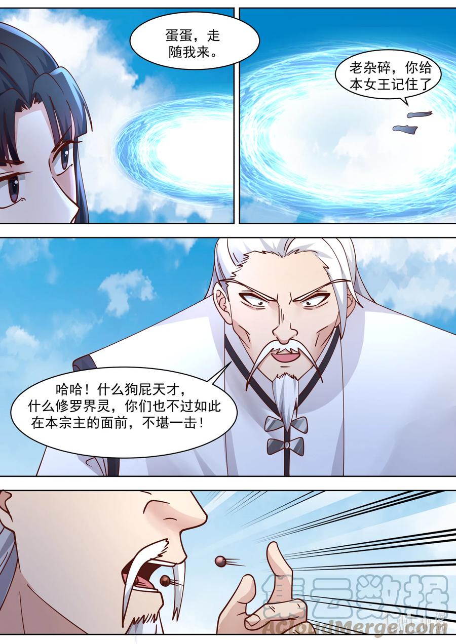 《修罗武神》554 禁药反噬 第6页