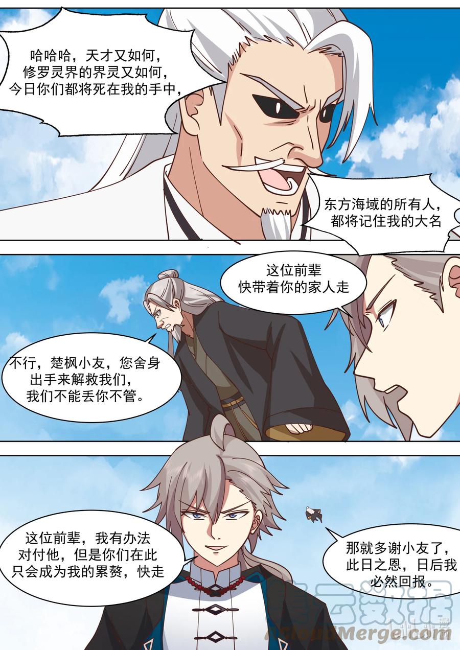 《修罗武神》554 禁药反噬 第4页