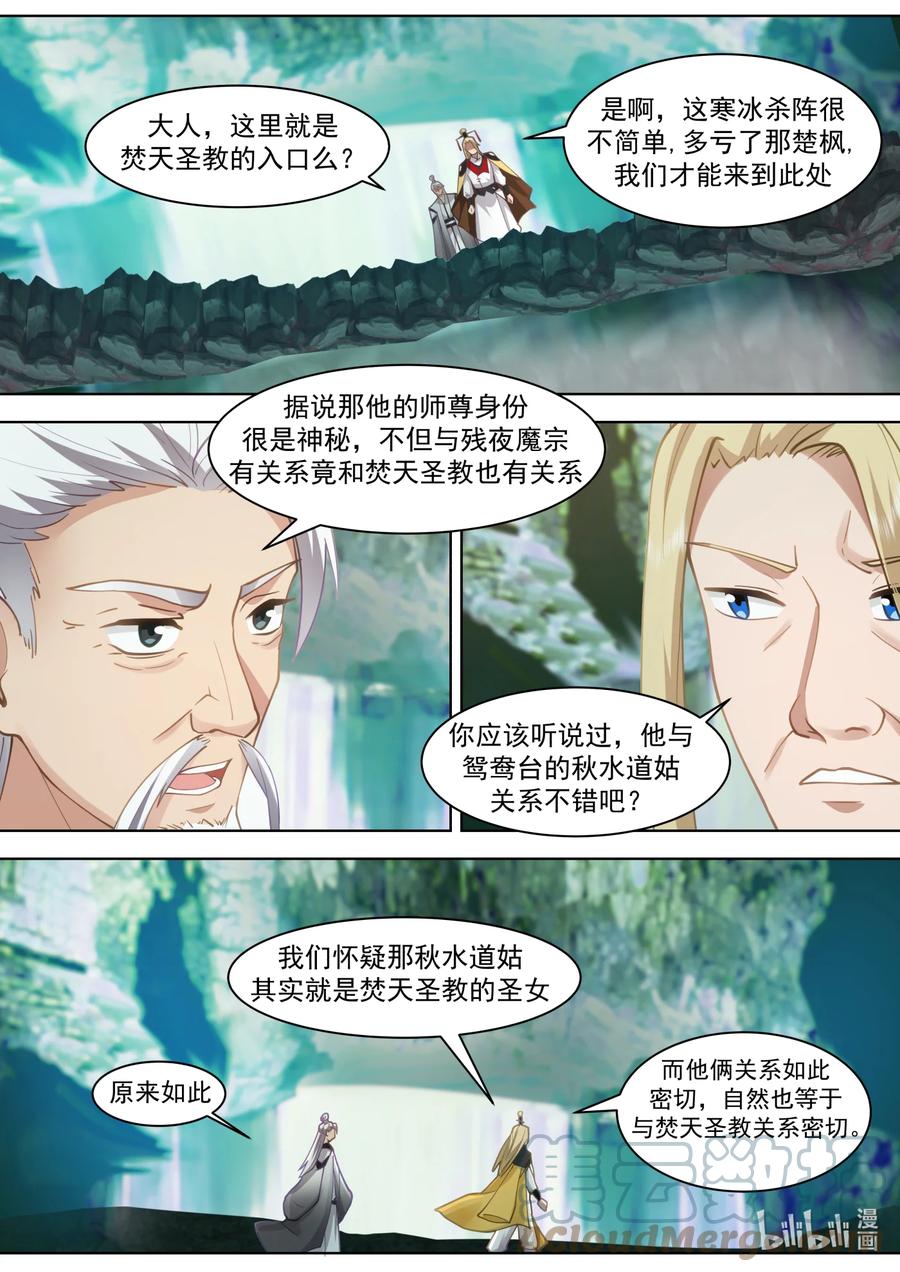 《修罗武神》555 龙凤圣药到手 第6页
