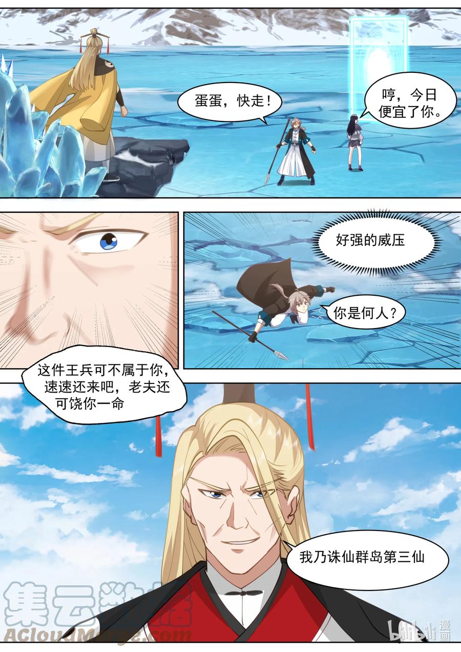 《修罗武神》555 龙凤圣药到手 第2页