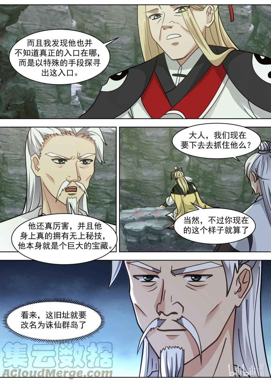 《修罗武神》555 龙凤圣药到手 第7页