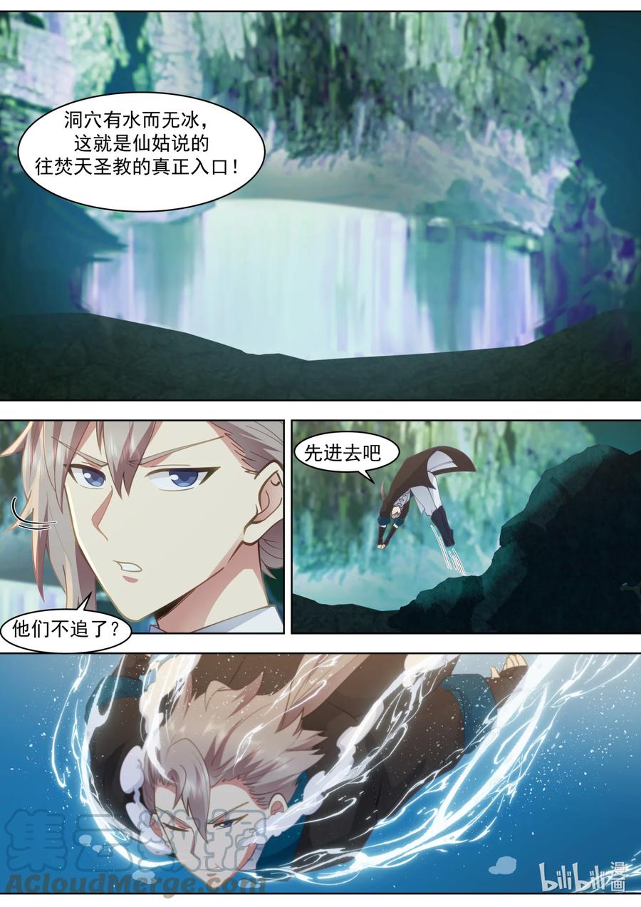 《修罗武神》555 龙凤圣药到手 第4页
