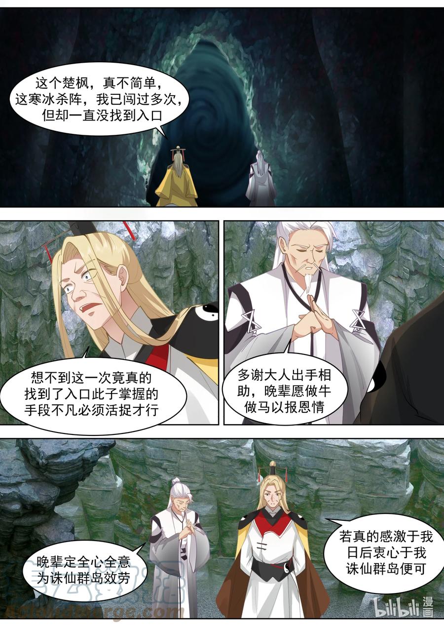 《修罗武神》555 龙凤圣药到手 第5页