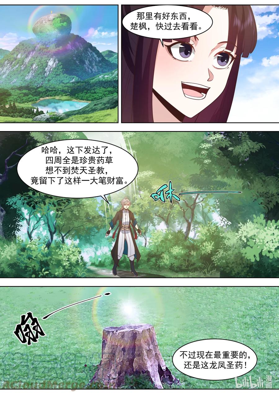 《修罗武神》555 龙凤圣药到手 第10页
