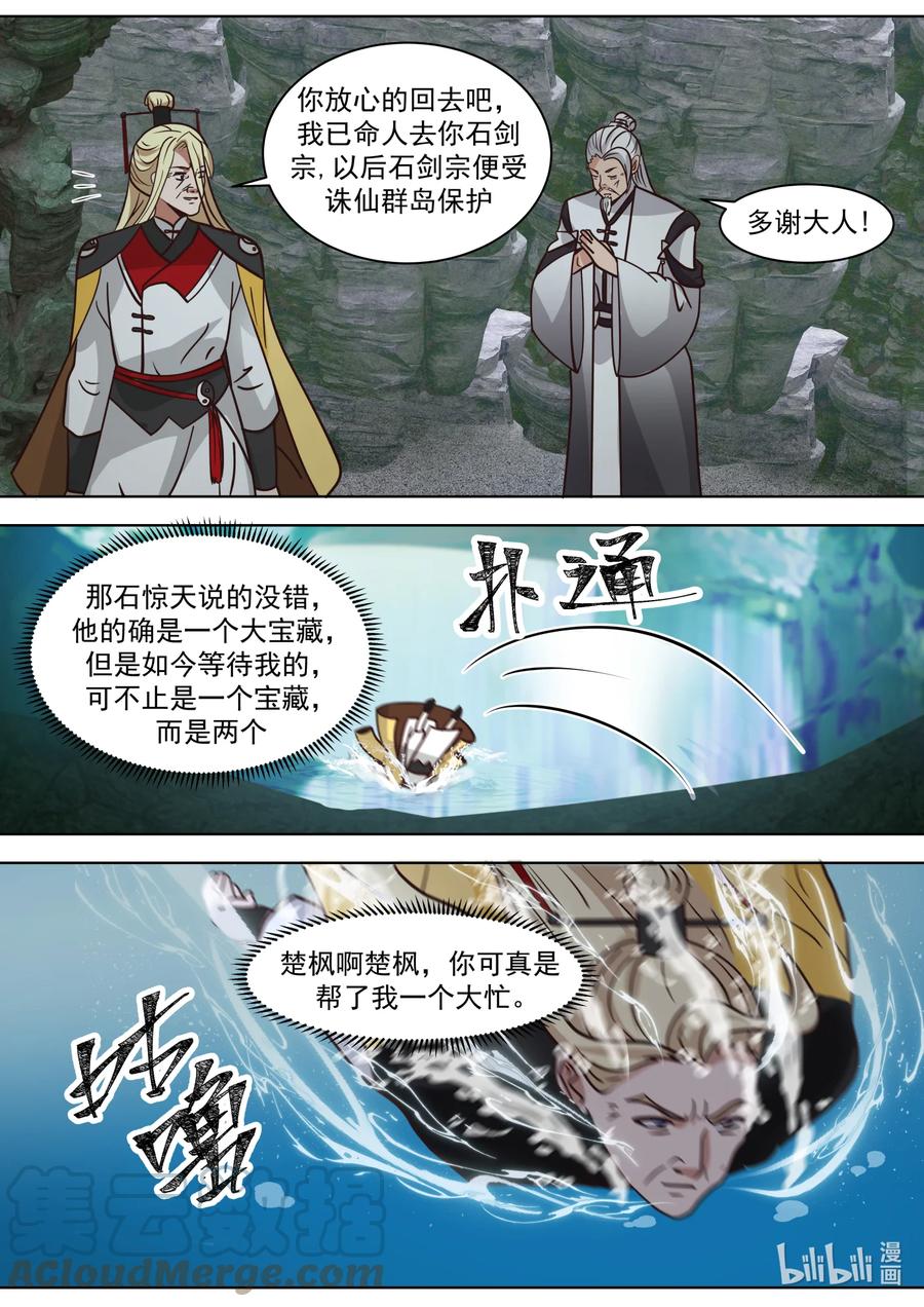 《修罗武神》555 龙凤圣药到手 第8页
