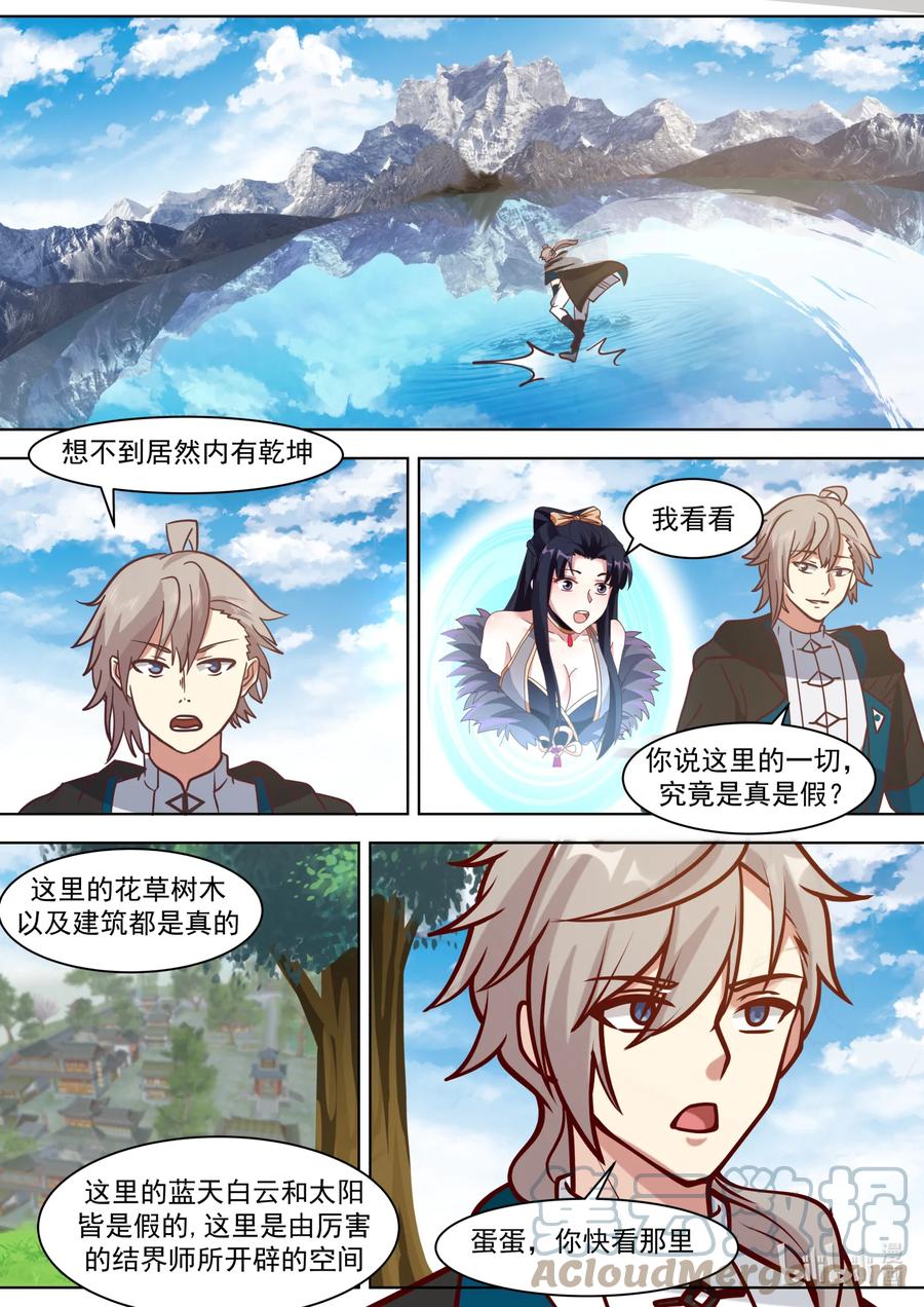 《修罗武神》555 龙凤圣药到手 第9页