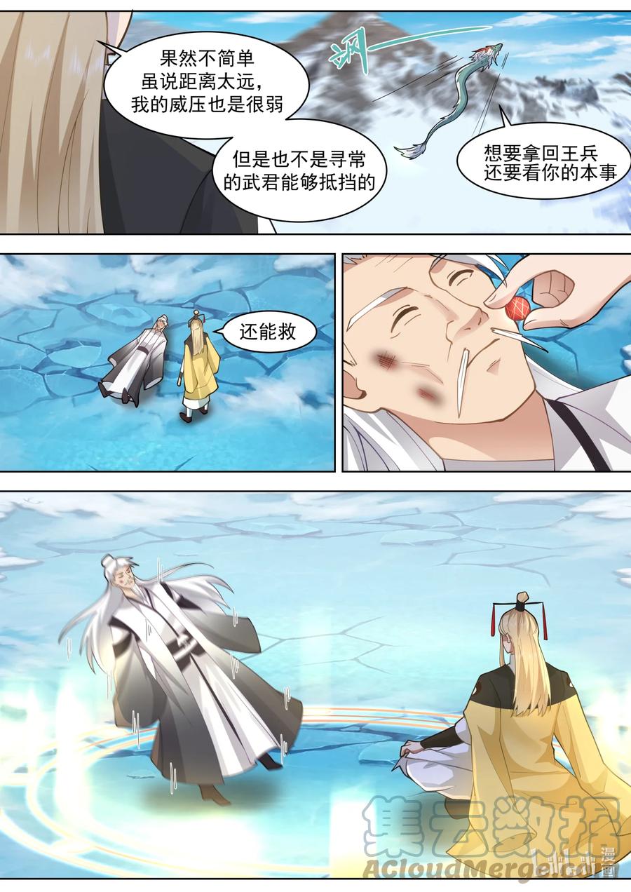 《修罗武神》555 龙凤圣药到手 第3页
