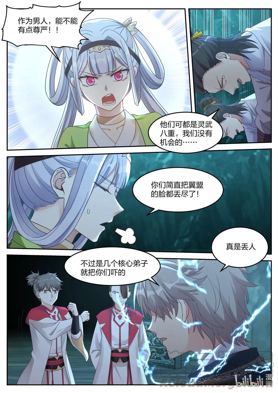《修罗武神》054 激斗师兄 第3页