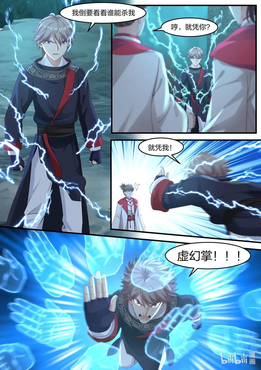 《修罗武神》054 激斗师兄 第4页