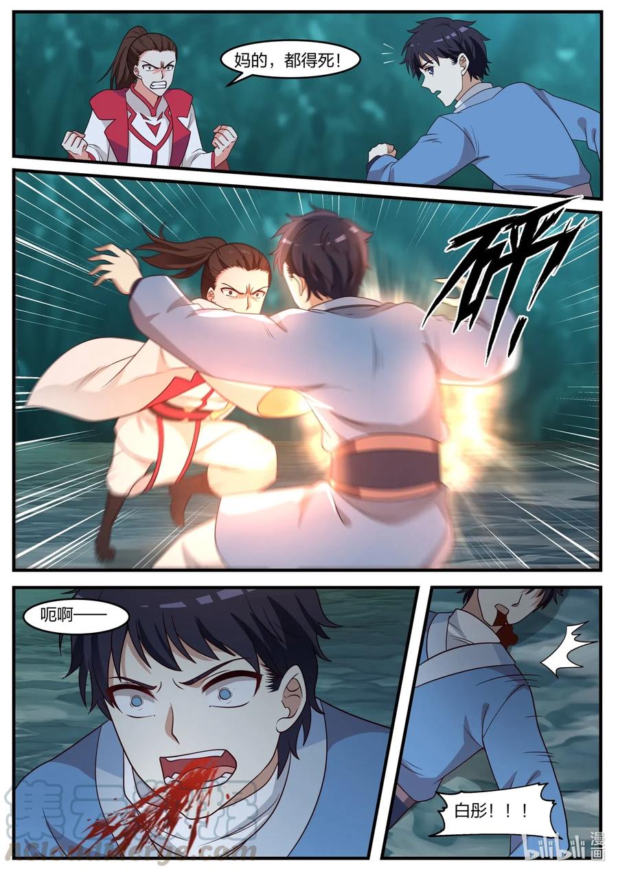 《修罗武神》054 激斗师兄 第11页