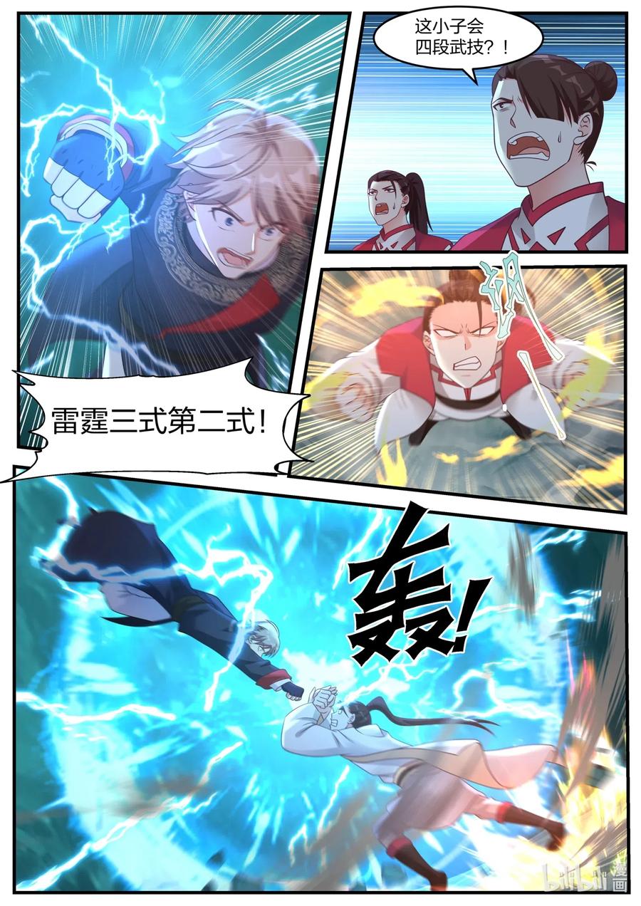 《修罗武神》054 激斗师兄 第6页