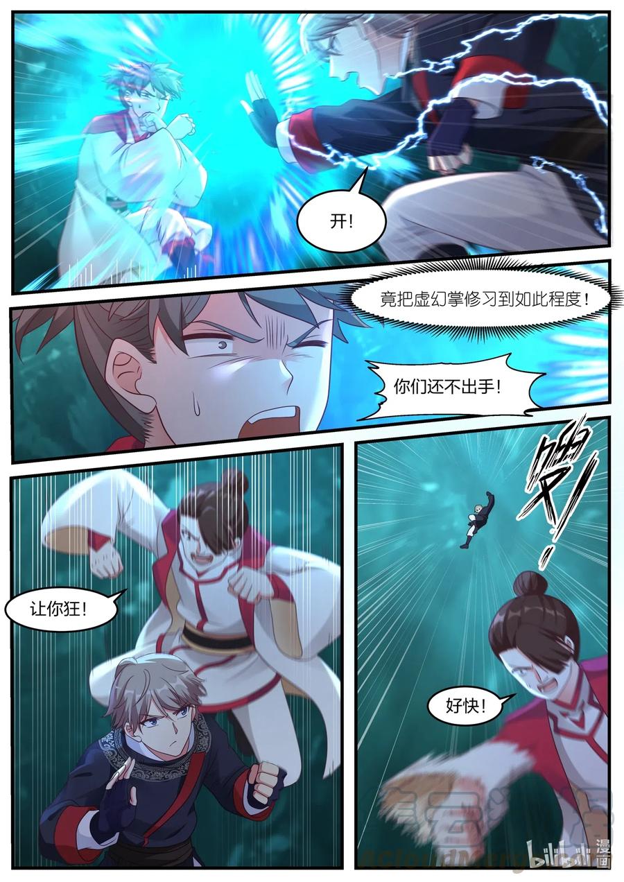《修罗武神》054 激斗师兄 第5页