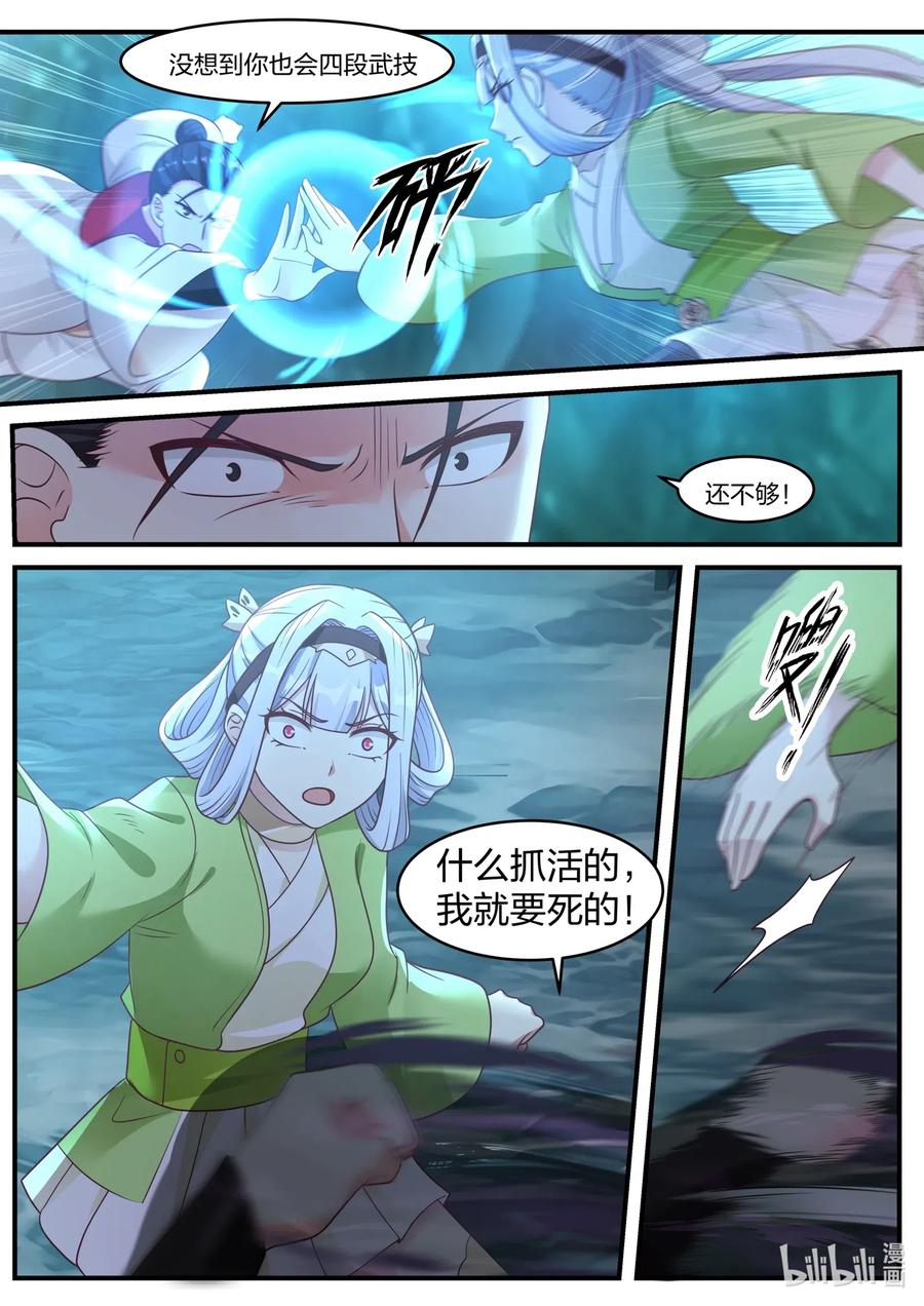 《修罗武神》054 激斗师兄 第8页