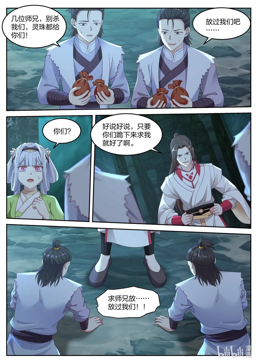 《修罗武神》054 激斗师兄 第2页