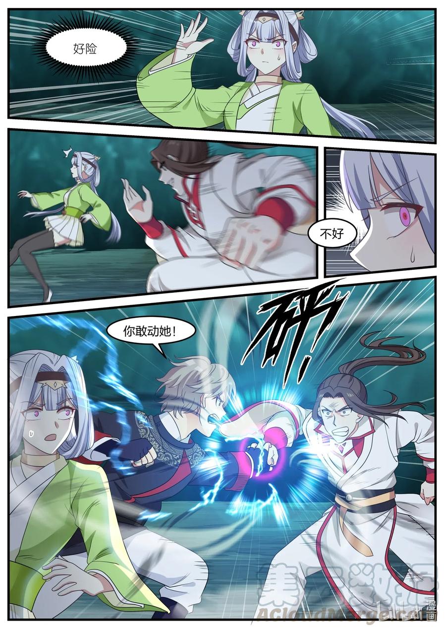 《修罗武神》054 激斗师兄 第9页