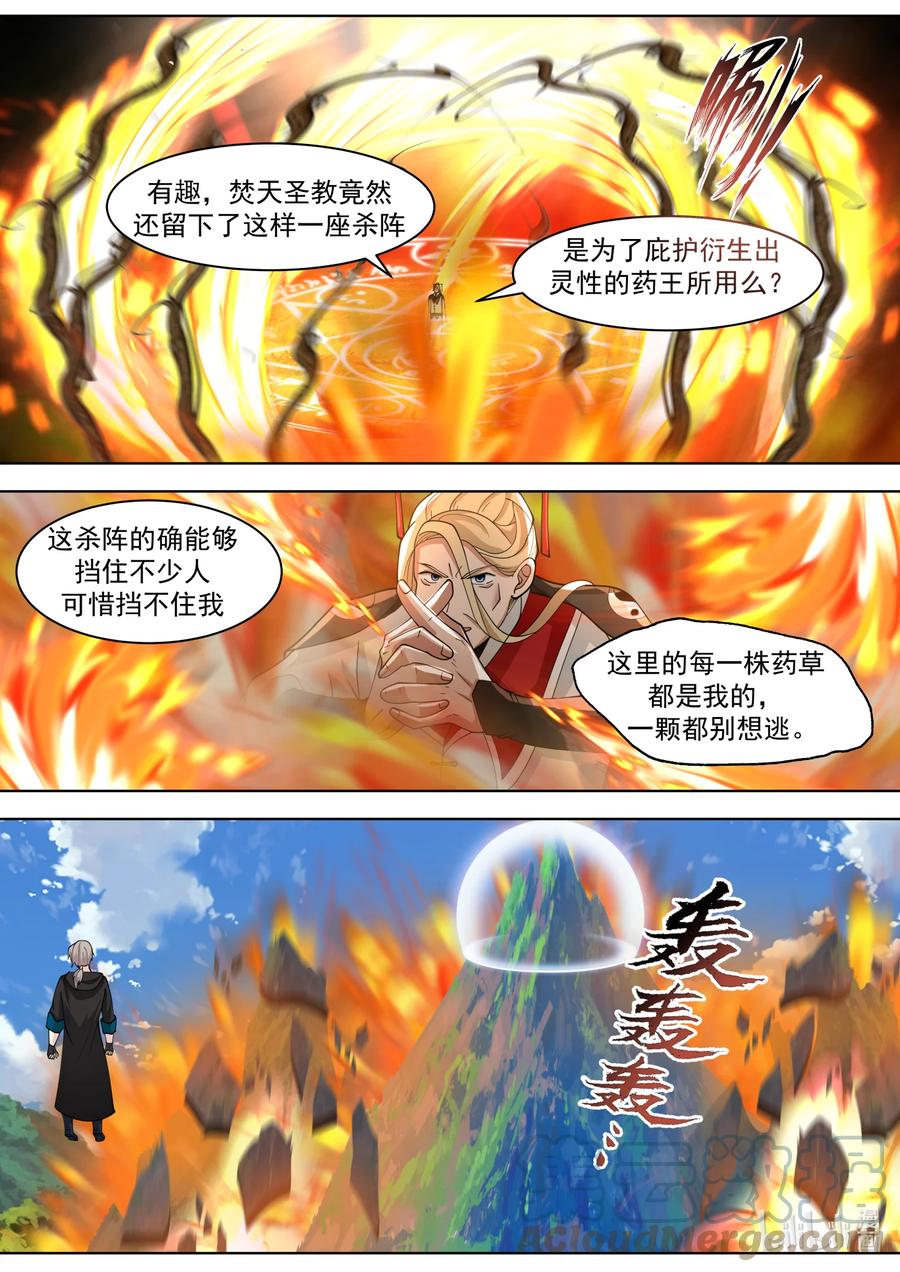 《修罗武神》556 鱼儿咬钩了 第9页