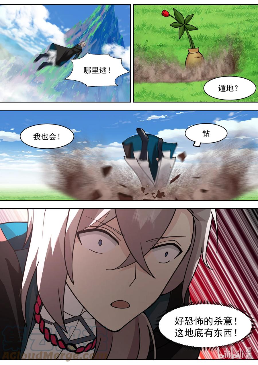 《修罗武神》556 鱼儿咬钩了 第3页