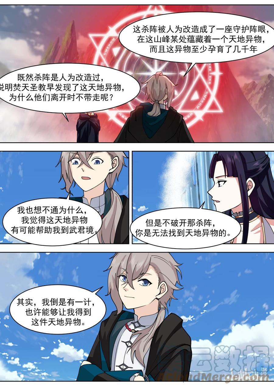 《修罗武神》556 鱼儿咬钩了 第5页