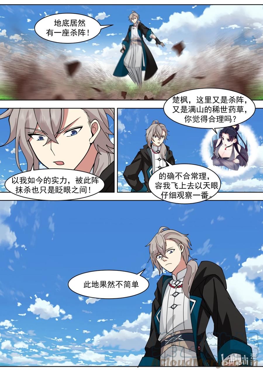 《修罗武神》556 鱼儿咬钩了 第4页