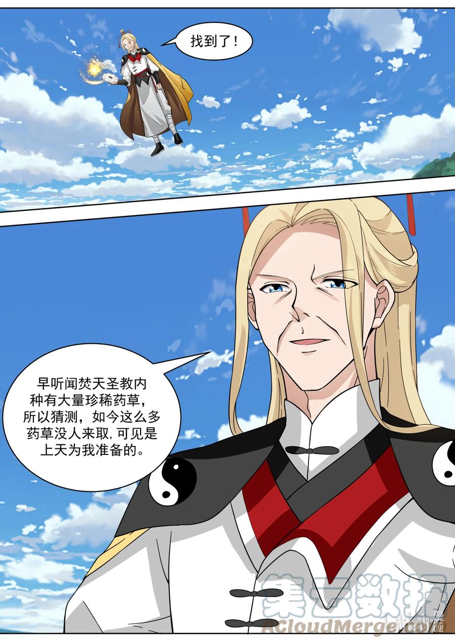 《修罗武神》556 鱼儿咬钩了 第7页