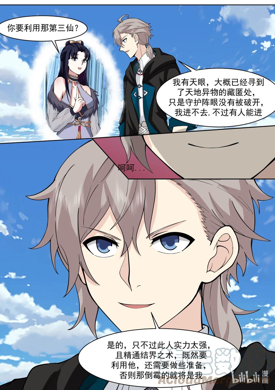 《修罗武神》556 鱼儿咬钩了 第6页