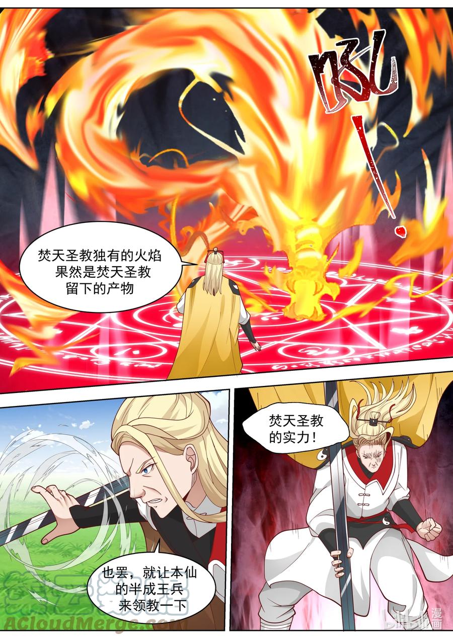 《修罗武神》556 鱼儿咬钩了 第10页