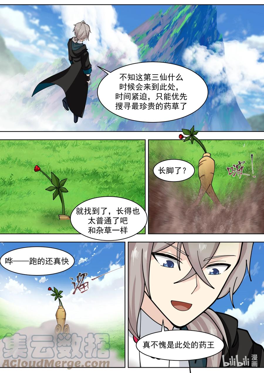 《修罗武神》556 鱼儿咬钩了 第2页