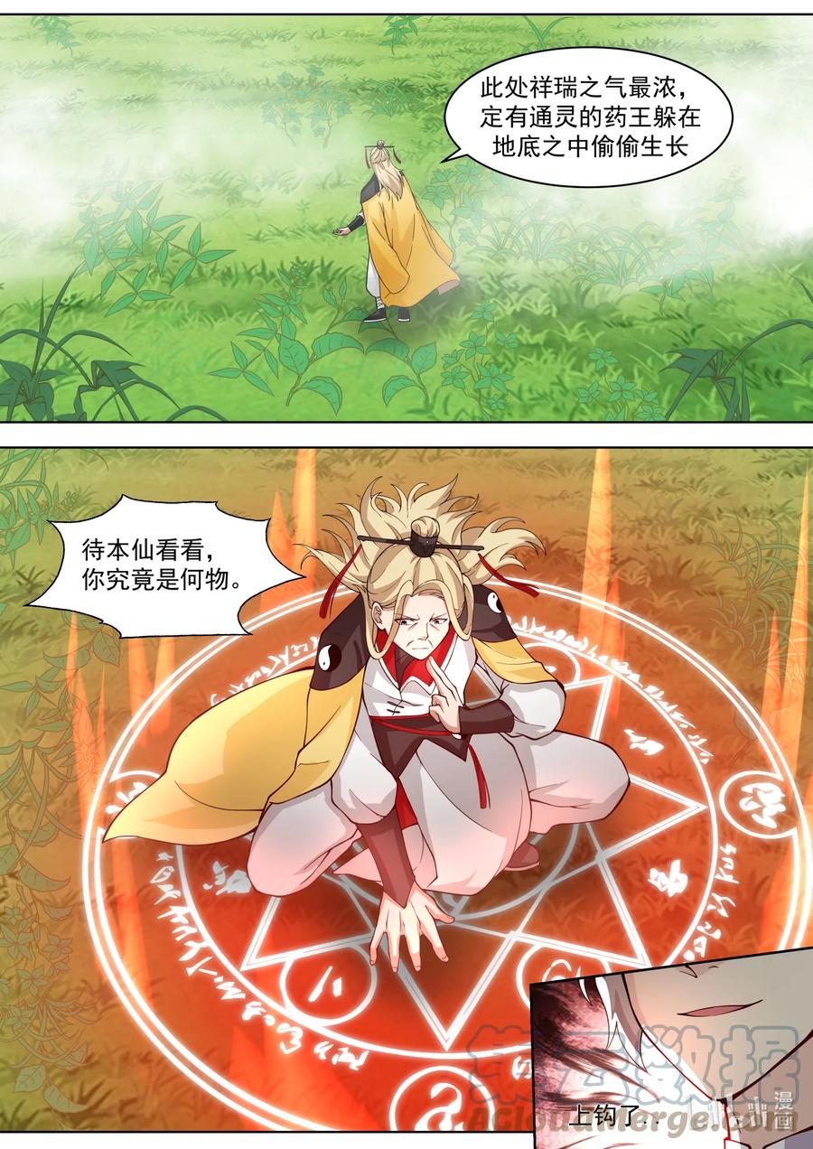 《修罗武神》556 鱼儿咬钩了 第8页