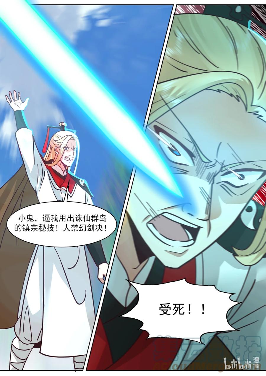 《修罗武神》557 恐怖的蒙面女子 第10页
